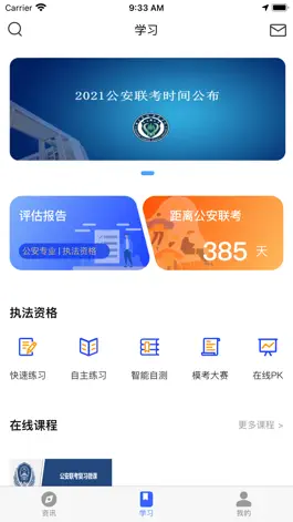 Game screenshot 智警学堂 apk