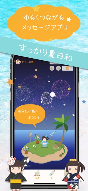 しまぐらし 癒しの世界のボトルメッセージ をapp Storeで