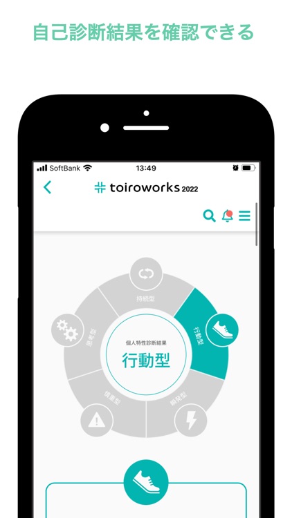 toiroworks 2022 -新卒向け適性診断就活アプリ