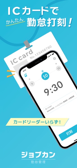 ジョブカン勤怠管理 Corenfc على App Store