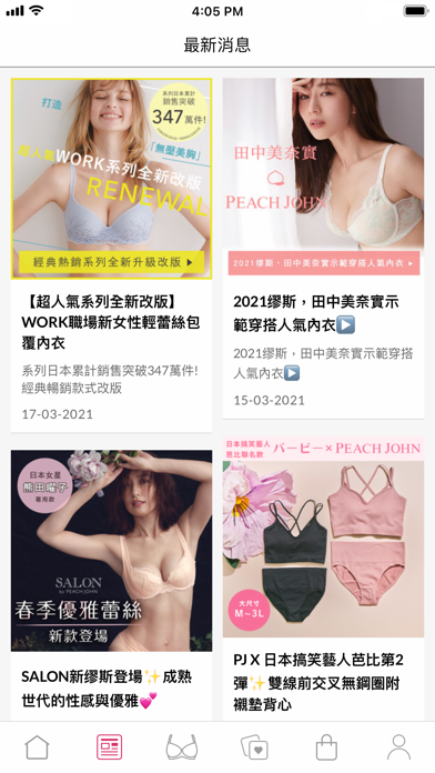 PEACH JOHN 台灣官方購物APPのおすすめ画像2