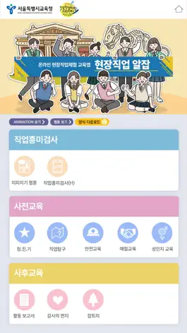 Game screenshot 현장직업 알잡 mod apk