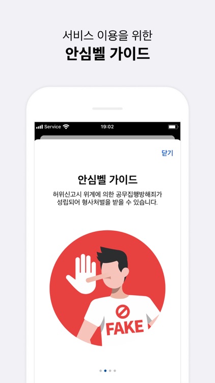 (구)모두의 안심벨 screenshot-3