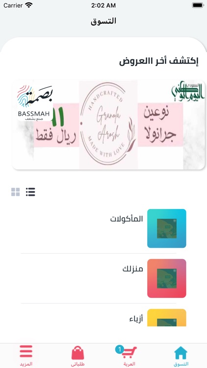 متجر بصمة