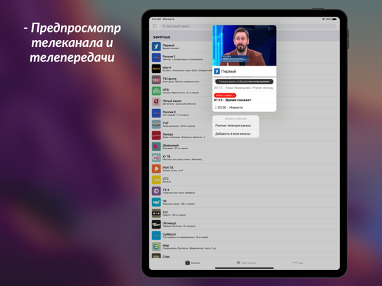 Yunisov TV (тв онлайн) Screenshots