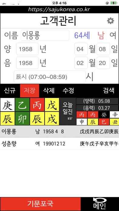 기문둔갑 screenshot 2