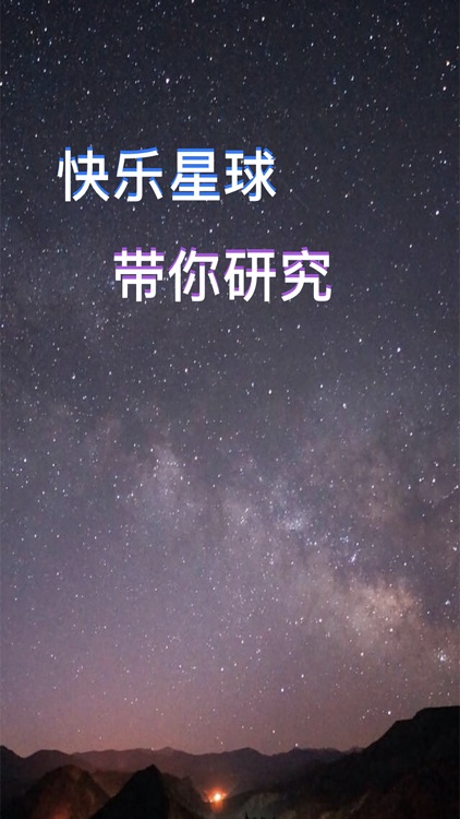 快乐星球：什么是快乐星球？