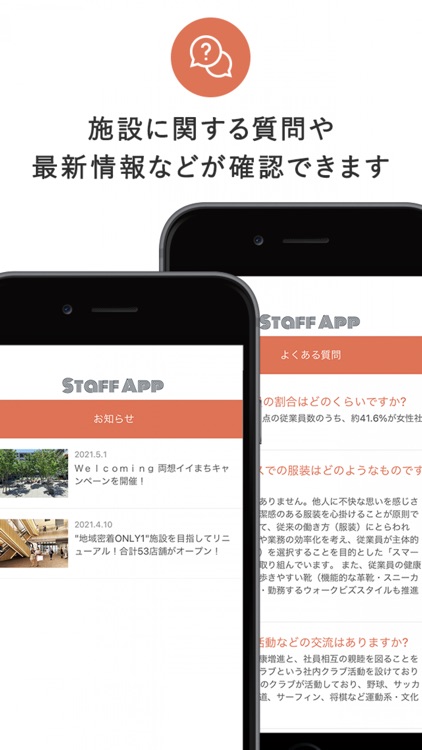 Staff App ショッピングセンタースタッフ専用アプリ By 東急不動産