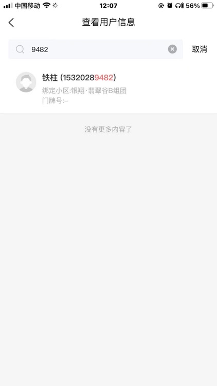 熊分分管家 screenshot-4