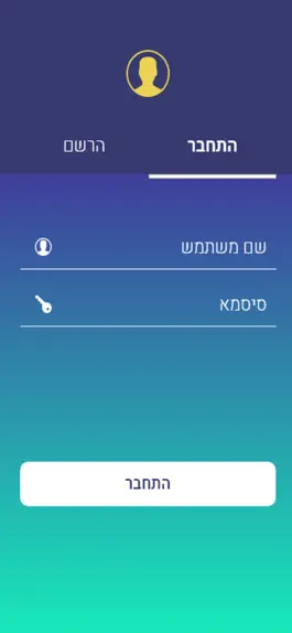 Game screenshot קו ההלכה הספרדי - שאל את הרב apk