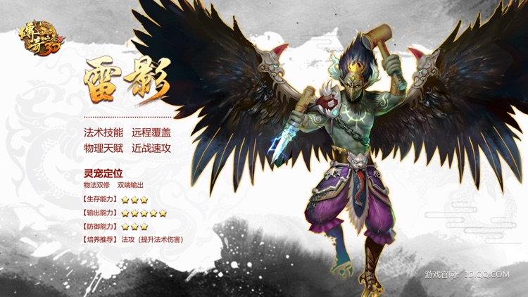 传奇世界3D screenshot-4