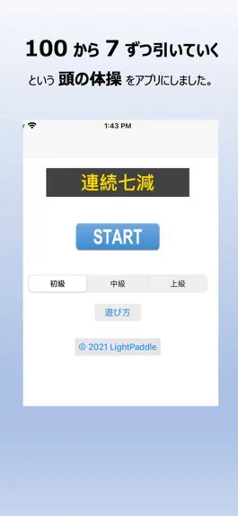 Game screenshot 連続七減 mod apk