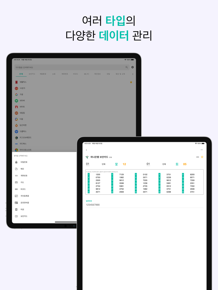 비밀번호 뭐였지?