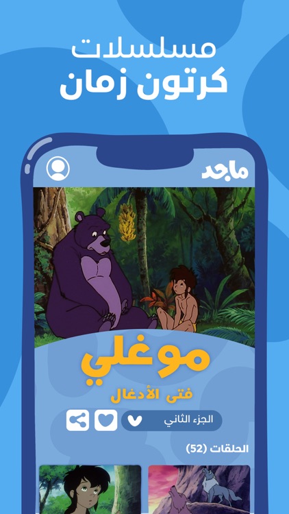 Majid Universe - عالم ماجد screenshot-5