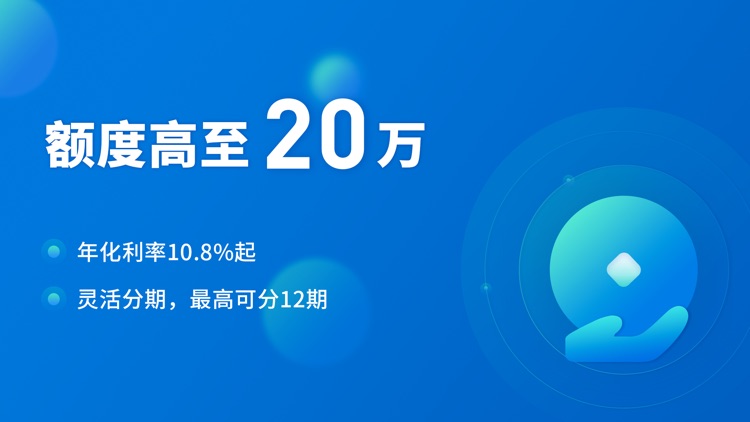 蒙商消费金融-小额信用分期贷款平台