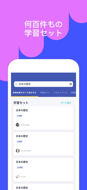 Quizlet 単語カードで学びましょう をapp Storeで