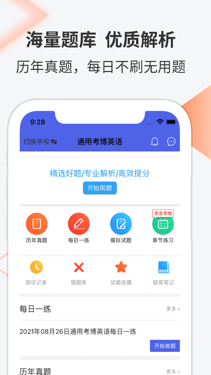 考博英语题库-考博在线学习平台