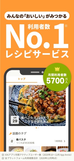 クックパッド No 1料理レシピ検索アプリ をapp Storeで