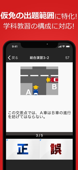 仮免 仮免許問題集 仮免学科試験 をapp Storeで