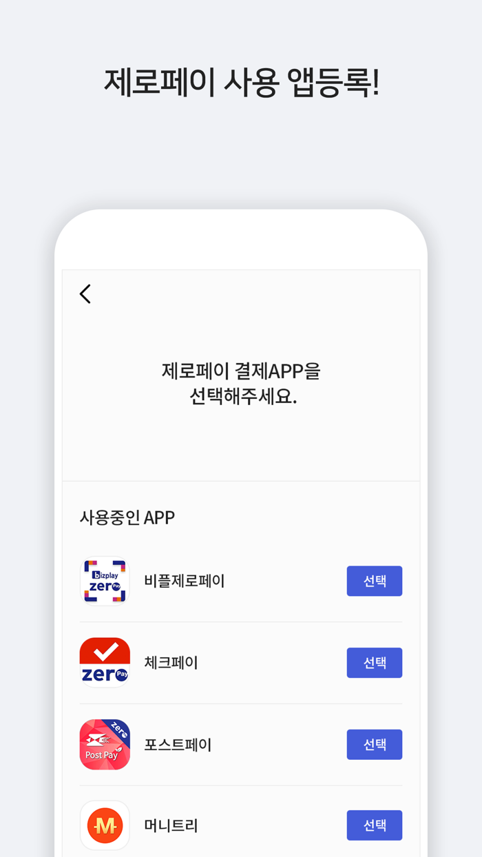 온라인제로페이 - 이제 온라인에서도 간편하게 제로페이