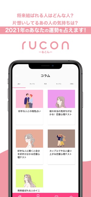Rucon 占い 心理テスト 恋愛相談 On The App Store