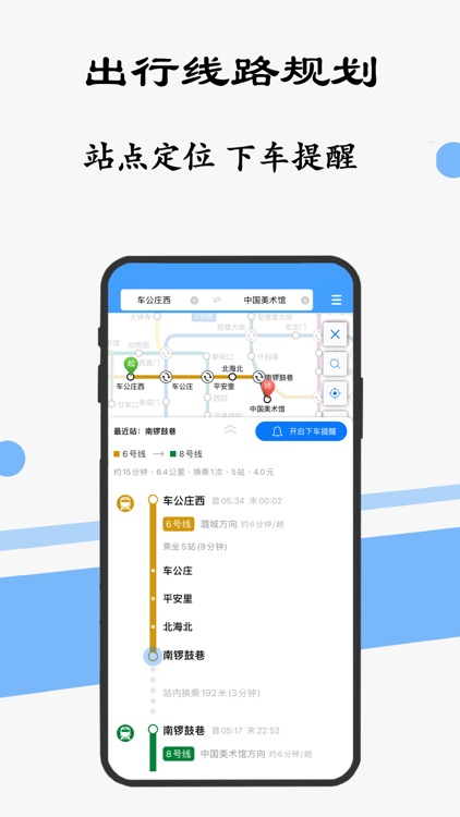 北京地铁通-北京地铁公交出行导航线路app