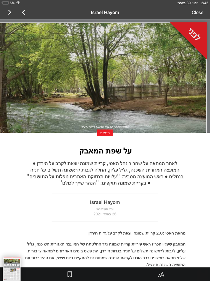 Israel Hayom-עיתון ישראל היום