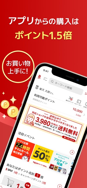 楽天市場 をapp Storeで