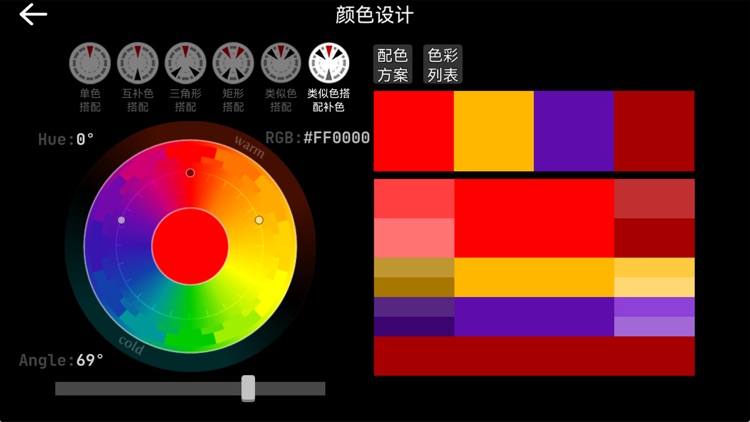 颜色大全-搭配与设计 screenshot-4