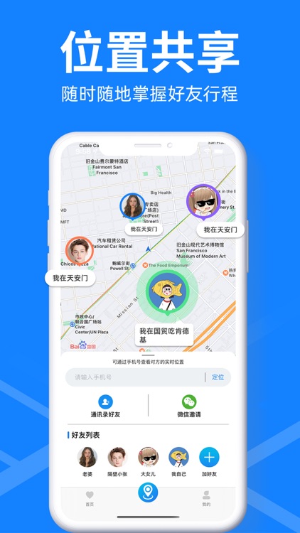 知他定位-查找朋友定位找人必备
