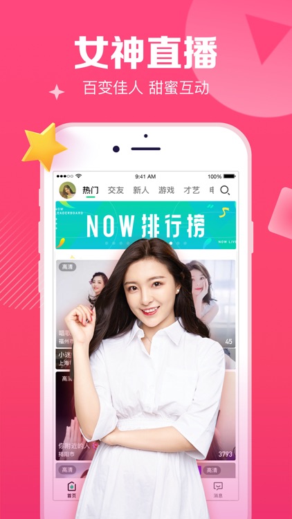 腾讯NOW直播-视频语音交友直播平台 screenshot-0
