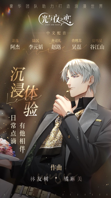 光与夜之恋 screenshot-5