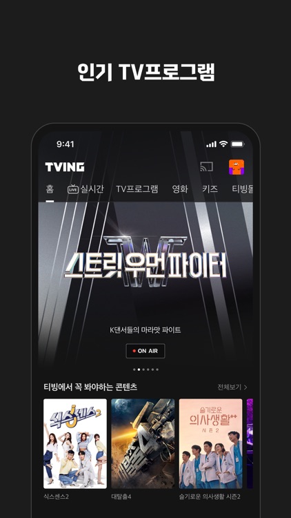 티빙(tving) screenshot-4