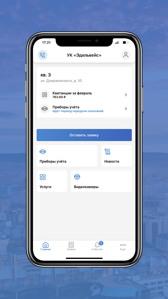 УК «Эдельвейс»