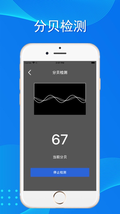 声波大师-手机声波噪音检测 screenshot-3