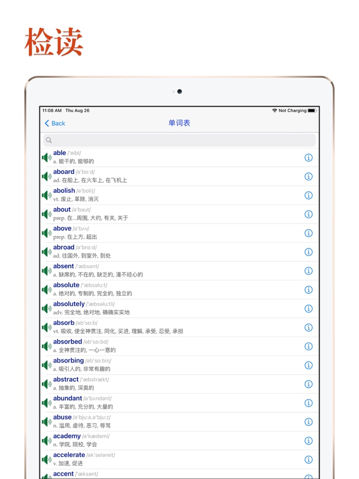 优滔英语词力-大学四级