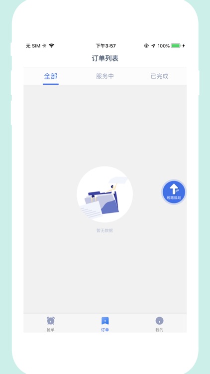 冷链云配司机端 screenshot-3
