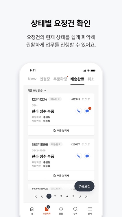 인슈어파츠 - 공업사 screenshot-5