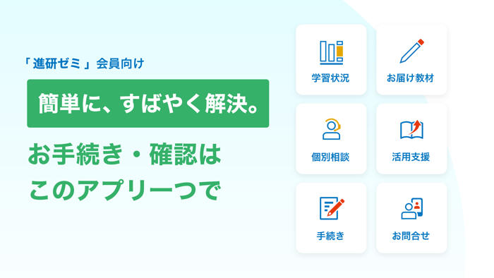 まなびの手帳 - 教育情報‪アプリ
