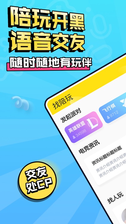 带带陪玩 - 游戏陪玩处CP