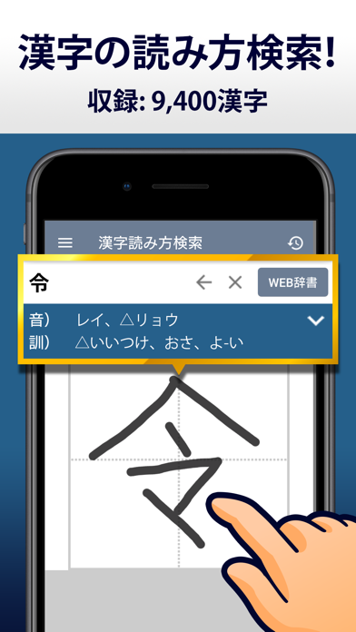 漢字読み方手書き検索辞典 Iphoneアプリ Applion