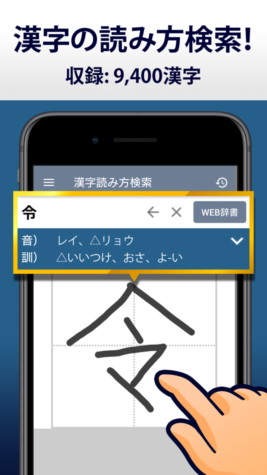 漢字読み方手書き検索辞典 By Flipout Llc Ios Apps Appagg