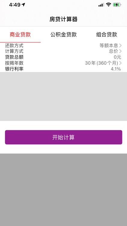 大海房贷计算器 screenshot-3