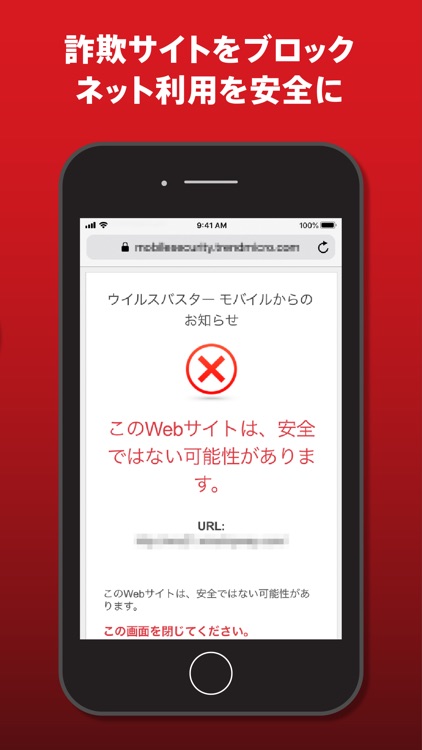 ウイルスバスター モバイル