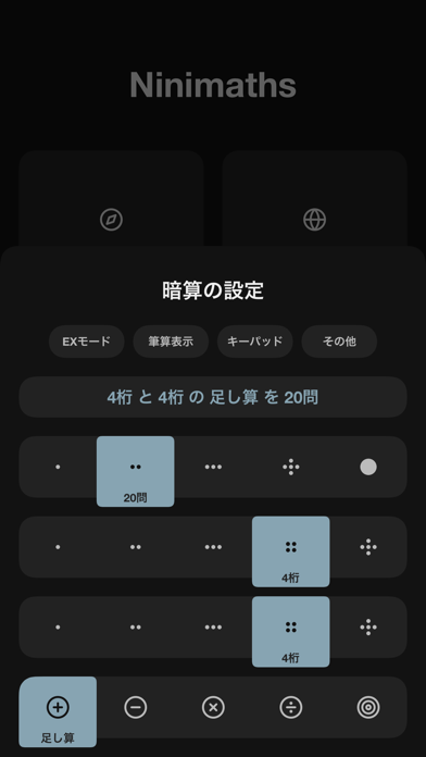 Ninimaths 暗算アプリ Iphoneアプリ Applion