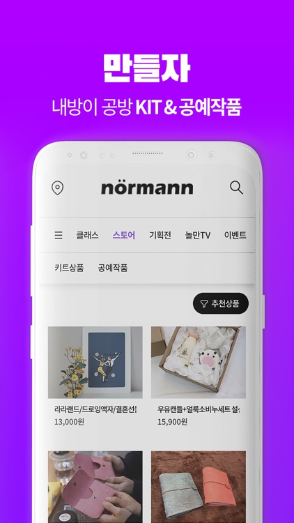 놀만(Normann)-놀면서 만들자!