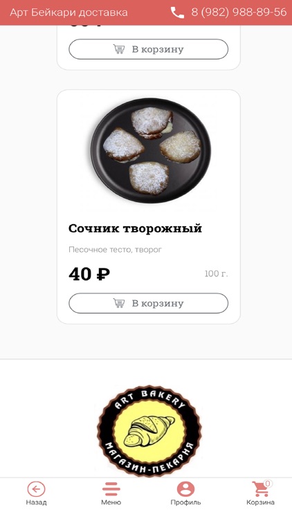 Art Bakery доставка еды