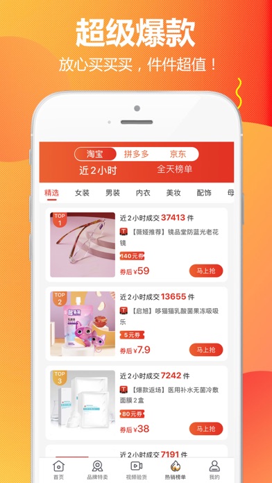 甘淘联盟 - 网购优惠券联盟app screenshot 3