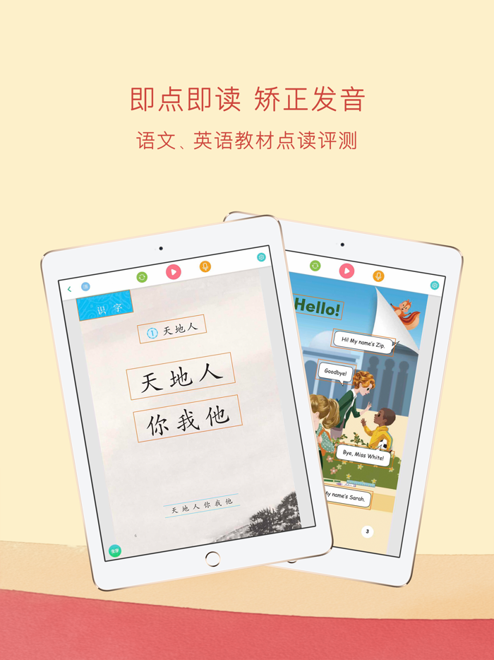 人教点读-人教教材学习