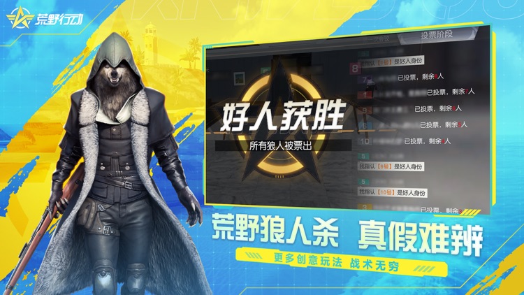 荒野行动:海滩狂欢 screenshot-3